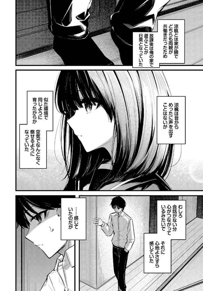 かくしごと by くっきおーれ コミックバベル編集部 (p2)