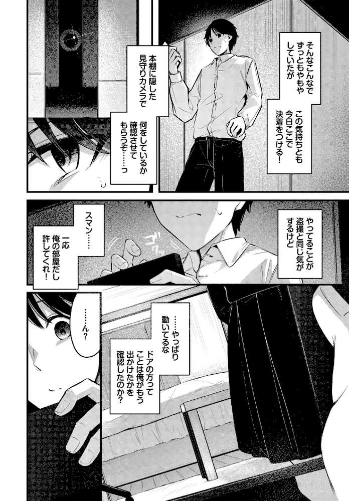 かくしごと by くっきおーれ コミックバベル編集部 (p4)