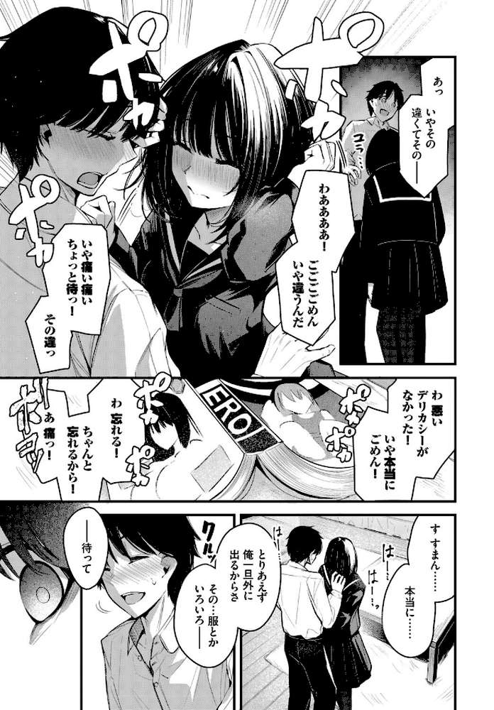 かくしごと by くっきおーれ コミックバベル編集部 (p7)