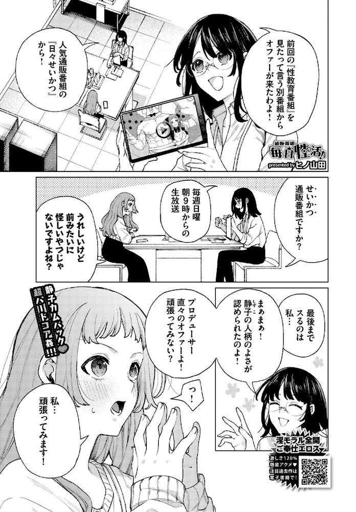 通販番組「毎日性活！」 by ヒノ山田 コミックバベル編集部 (p1)