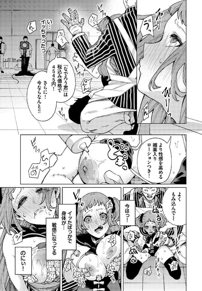 通販番組「毎日性活！」 by ヒノ山田 コミックバベル編集部 (p7)