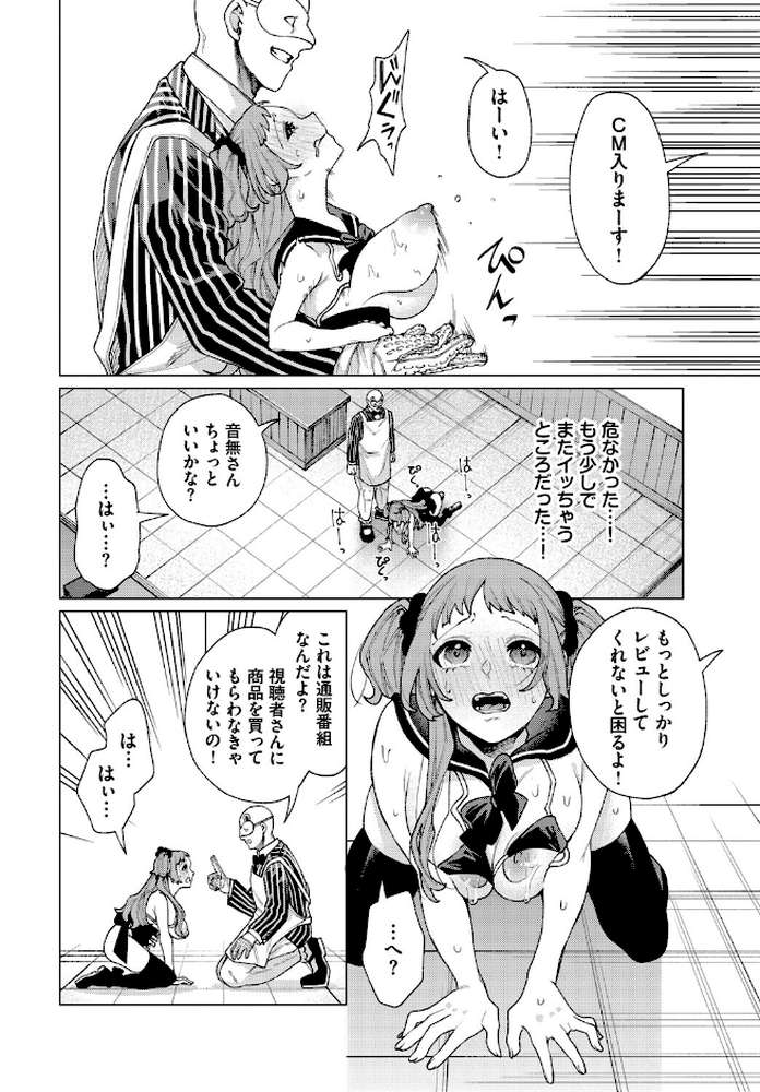 通販番組「毎日性活！」 by ヒノ山田 コミックバベル編集部 (p8)