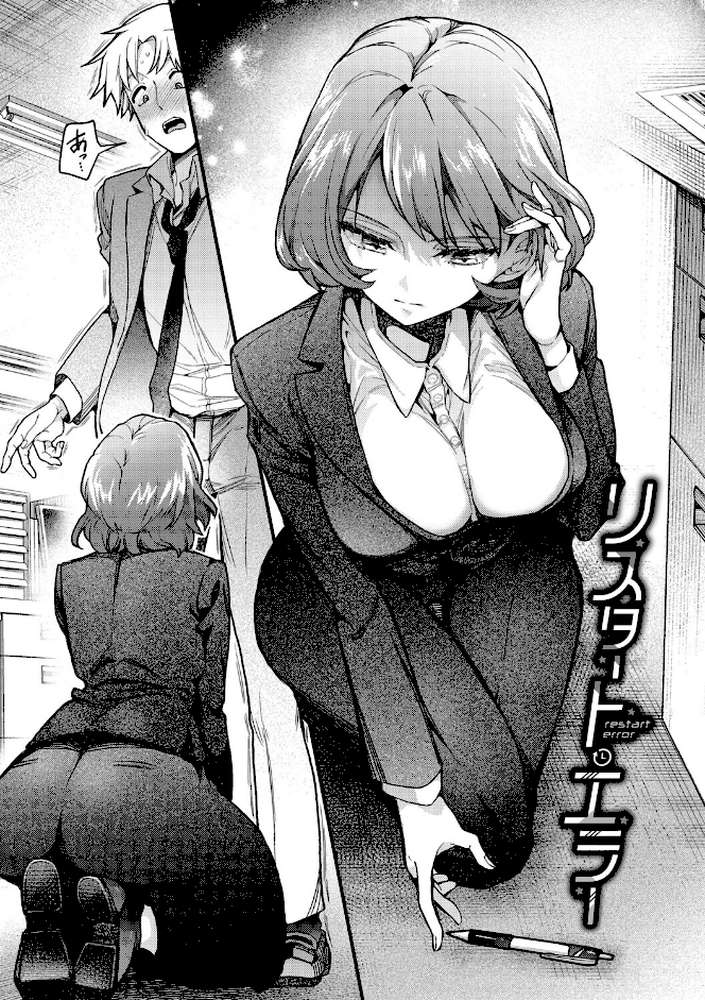 ワンナイト・エラー（単行本） by ウチガワ コミックバベル編集部 (p26)