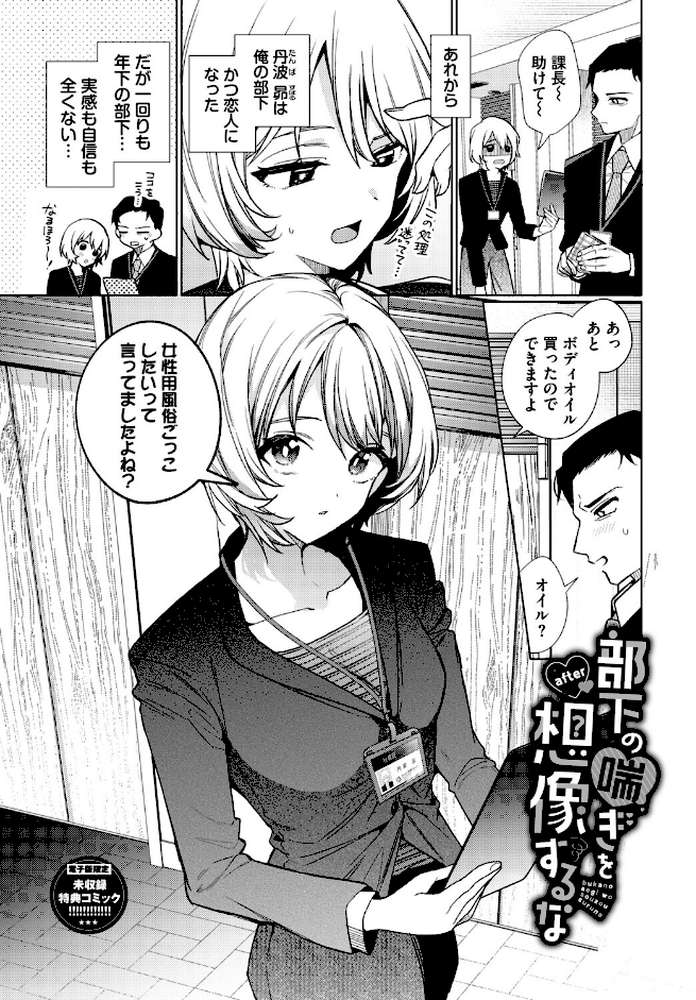 ワンナイト・エラー（単行本） by ウチガワ コミックバベル編集部 (p33)