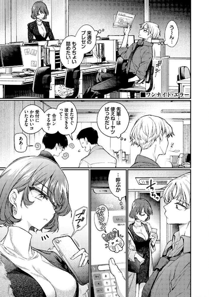 ワンナイト・エラー（単行本） by ウチガワ コミックバベル編集部 (p2)