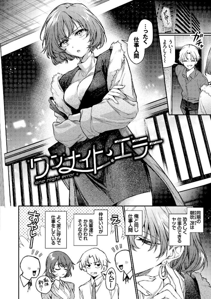 ワンナイト・エラー（単行本） by ウチガワ コミックバベル編集部 (p3)