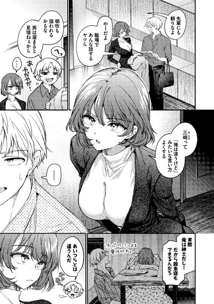 ワンナイト・エラー（単行本） by ウチガワ コミックバベル編集部 (p4)