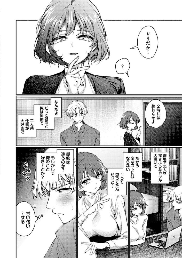 ワンナイト・エラー（単行本） by ウチガワ コミックバベル編集部 (p5)