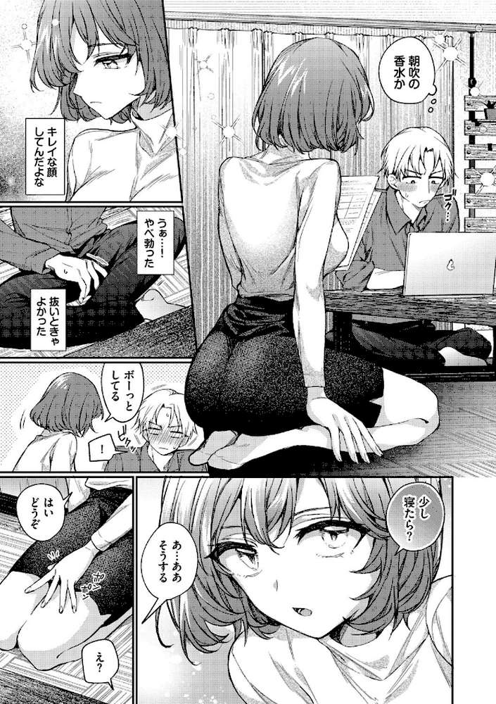 ワンナイト・エラー（単行本） by ウチガワ コミックバベル編集部 (p6)