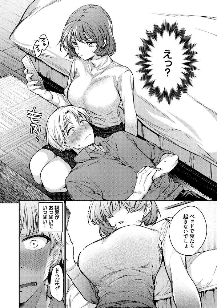 ワンナイト・エラー（単行本） by ウチガワ コミックバベル編集部 (p7)