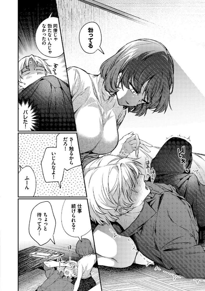 ワンナイト・エラー（単行本） by ウチガワ コミックバベル編集部 (p9)