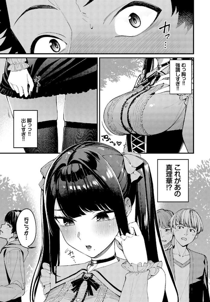 地雷系リべンジマッチ by 朝峰テル コミックバベル編集部 (p3)