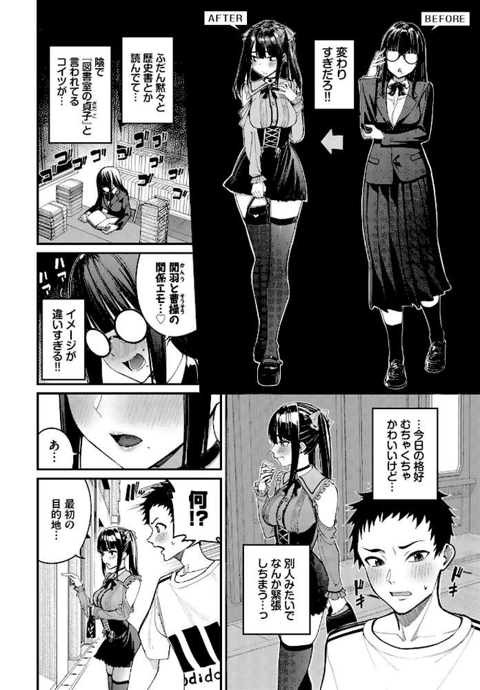 地雷系リべンジマッチ by 朝峰テル コミックバベル編集部 (p4)