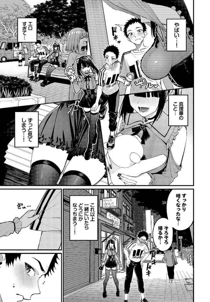 地雷系リべンジマッチ by 朝峰テル コミックバベル編集部 (p7)