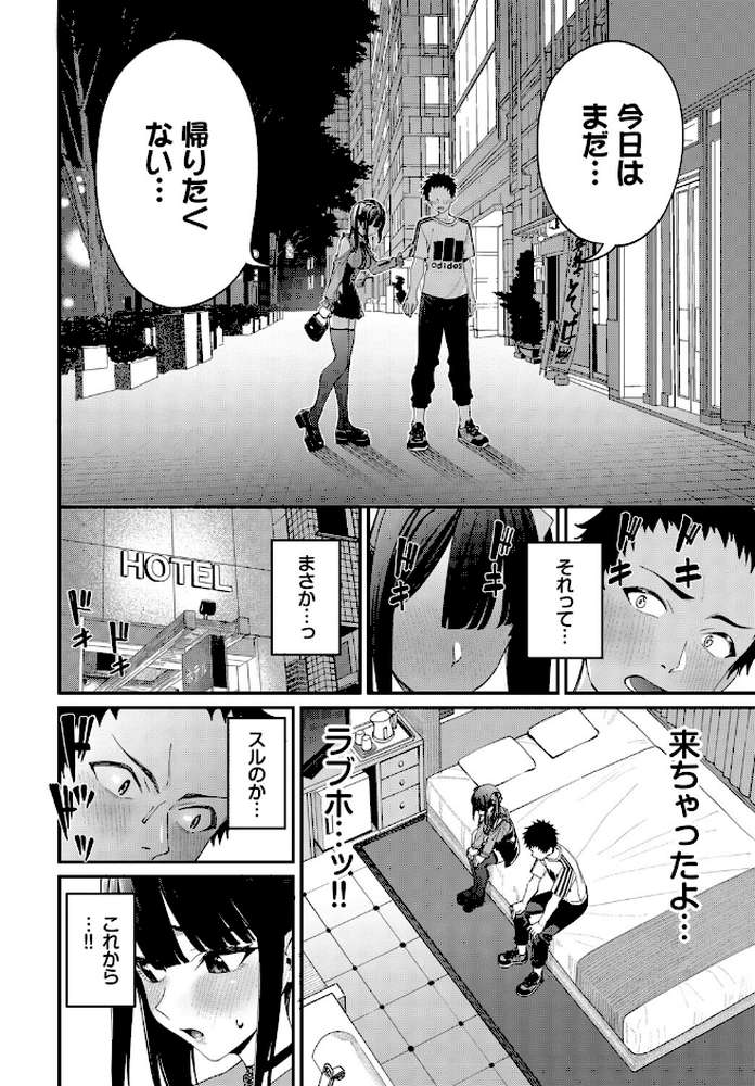 地雷系リべンジマッチ by 朝峰テル コミックバベル編集部 (p8)