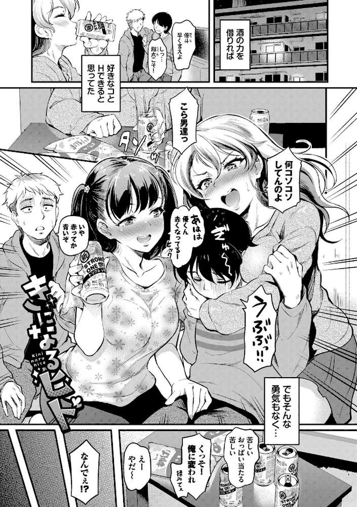 隠れビッチちゃんの日常 by 宏式 コミックバベル編集部 (p26)