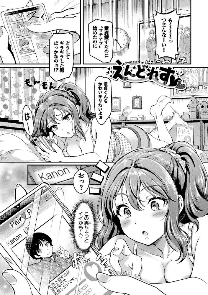 隠れビッチちゃんの日常 by 宏式 コミックバベル編集部 (p29)