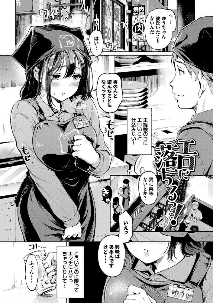 隠れビッチちゃんの日常 by 宏式 コミックバベル編集部 (p3)