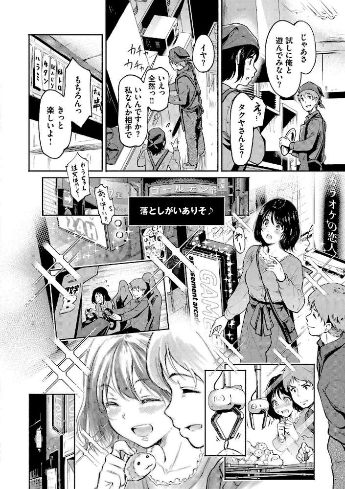 隠れビッチちゃんの日常 by 宏式 コミックバベル編集部 (p4)