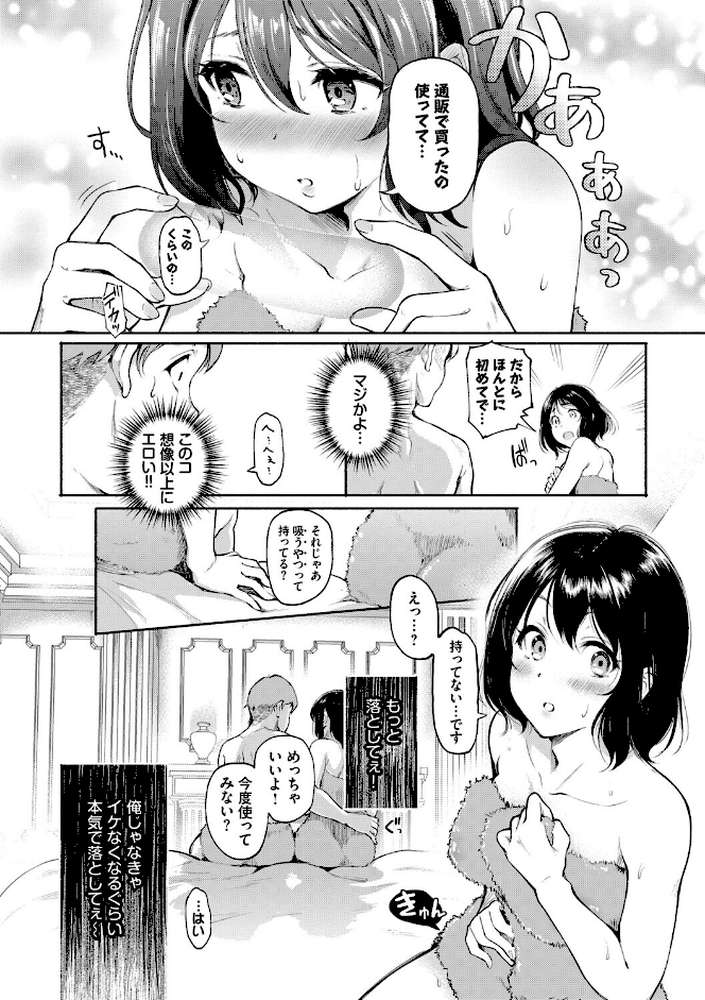 隠れビッチちゃんの日常 by 宏式 コミックバベル編集部 (p7)