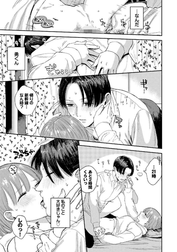 素直が一番きもちいい by せきつい コミックバベル編集部 (p19)