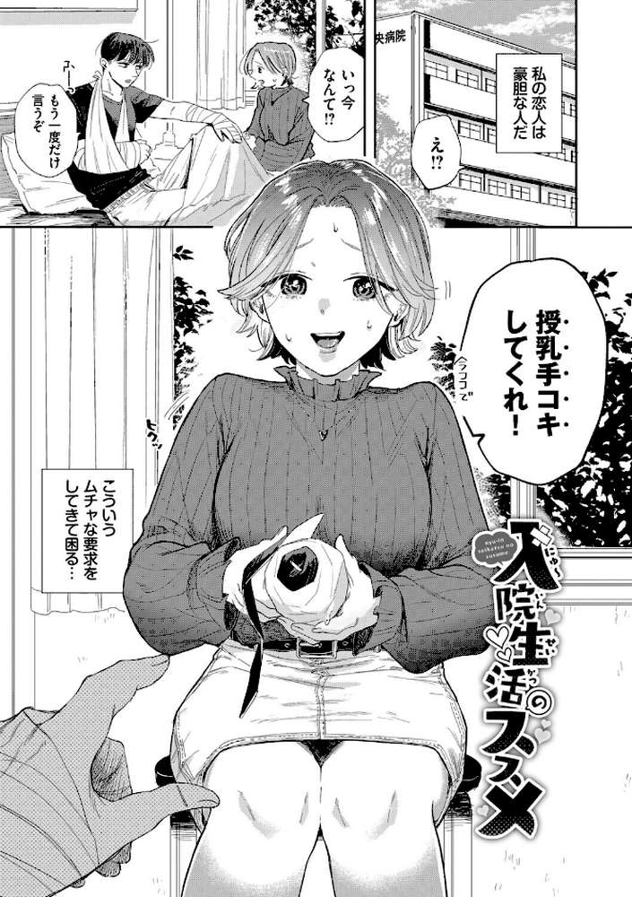 素直が一番きもちいい by せきつい コミックバベル編集部 (p28)