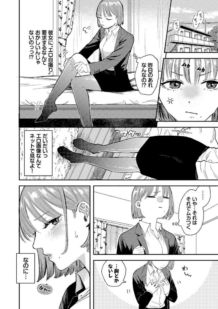 素直が一番きもちいい by せきつい コミックバベル編集部 (p4)