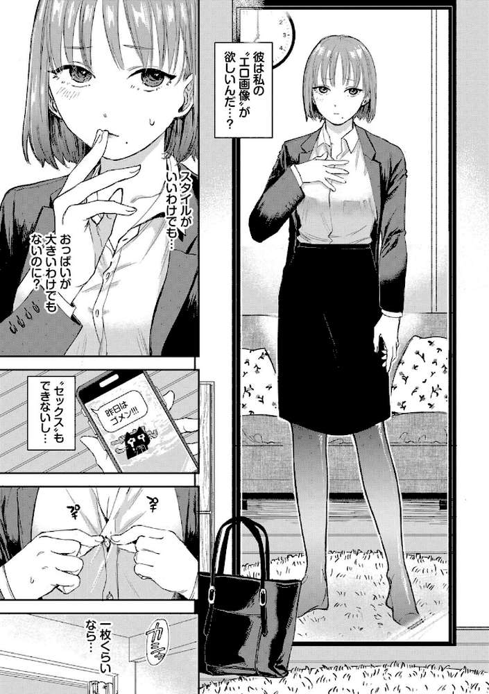 素直が一番きもちいい by せきつい コミックバベル編集部 (p5)