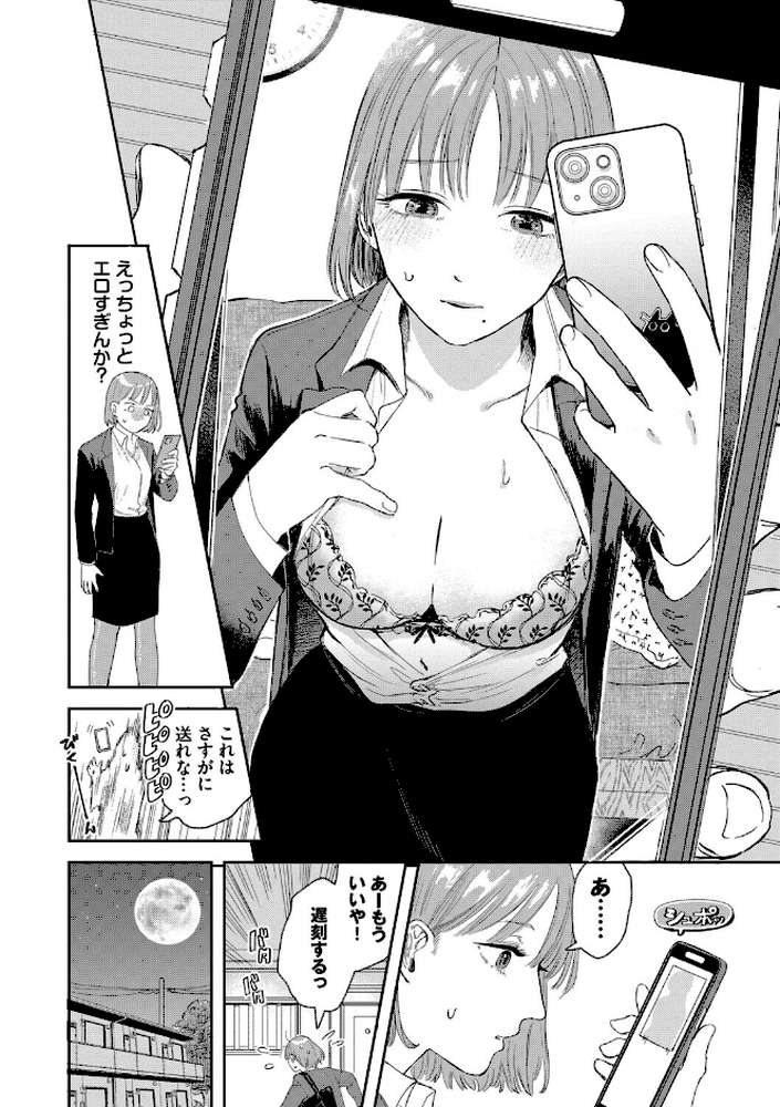 素直が一番きもちいい by せきつい コミックバベル編集部 (p6)