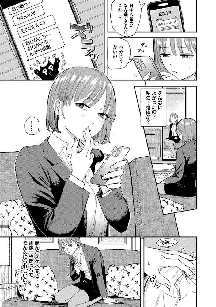 素直が一番きもちいい by せきつい コミックバベル編集部 (p7)