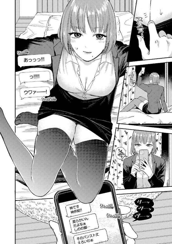 素直が一番きもちいい by せきつい コミックバベル編集部 (p8)