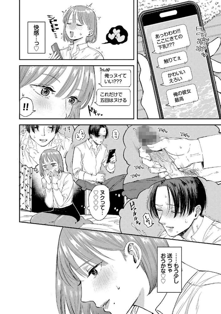 素直が一番きもちいい by せきつい コミックバベル編集部 (p10)