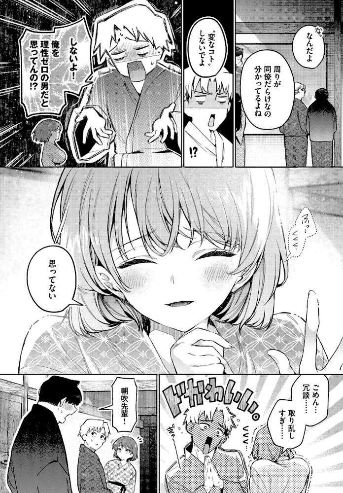 トラベリング・エラー by ウチガワ コミックバベル編集部 (p3)