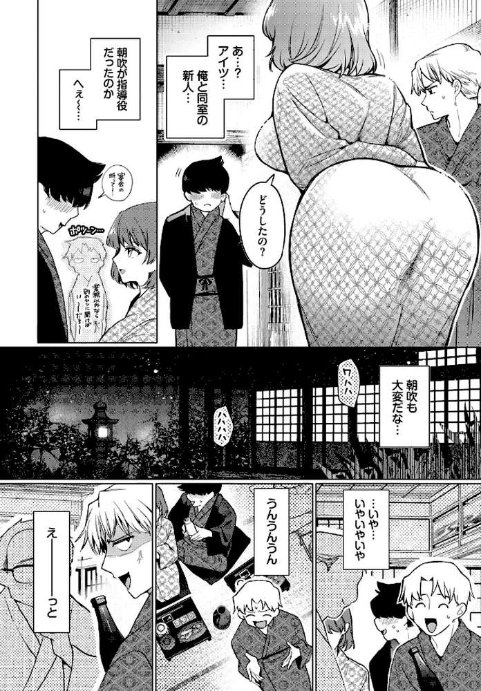 トラベリング・エラー by ウチガワ コミックバベル編集部 (p4)