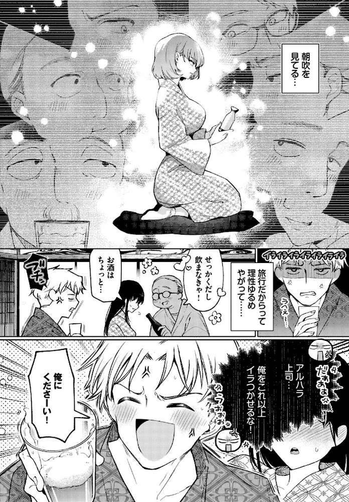 トラベリング・エラー by ウチガワ コミックバベル編集部 (p7)