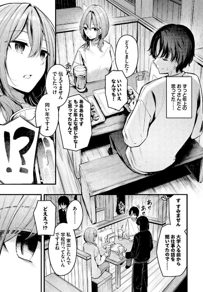 シークレット by くっきおーれ コミックバベル編集部 (p3)