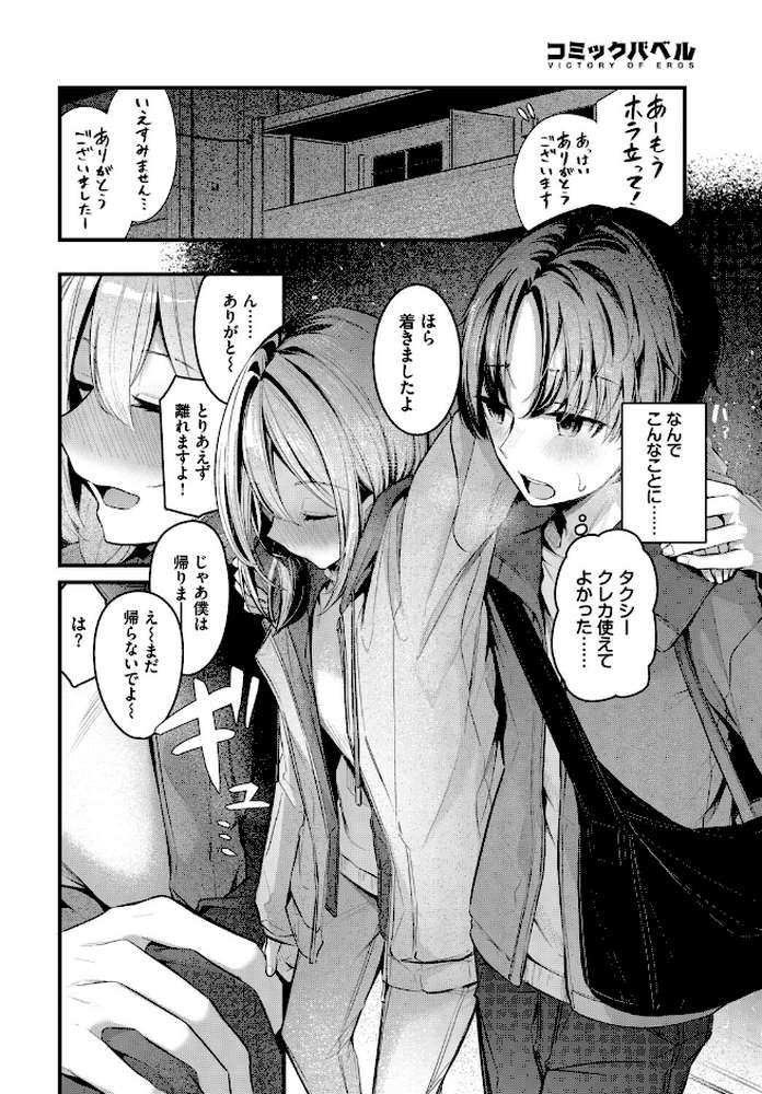 シークレット by くっきおーれ コミックバベル編集部 (p6)