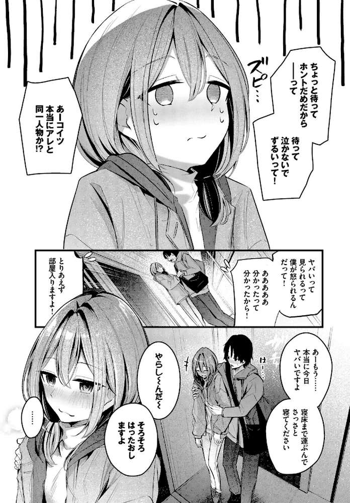 シークレット by くっきおーれ コミックバベル編集部 (p7)