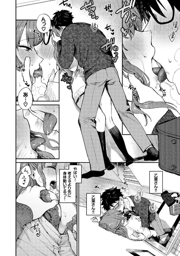 キミに火照る by 花兄けい コミックバベル編集部 (p18)