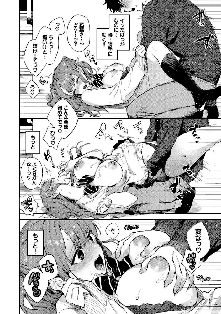 キミに火照る by 花兄けい コミックバベル編集部 (p22)