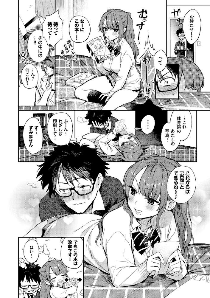 キミに火照る by 花兄けい コミックバベル編集部 (p28)