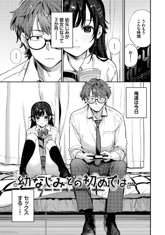 キミに火照る by 花兄けい コミックバベル編集部 (p31)