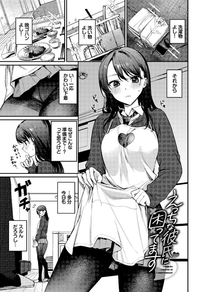 キミに火照る by 花兄けい コミックバベル編集部 (p32)