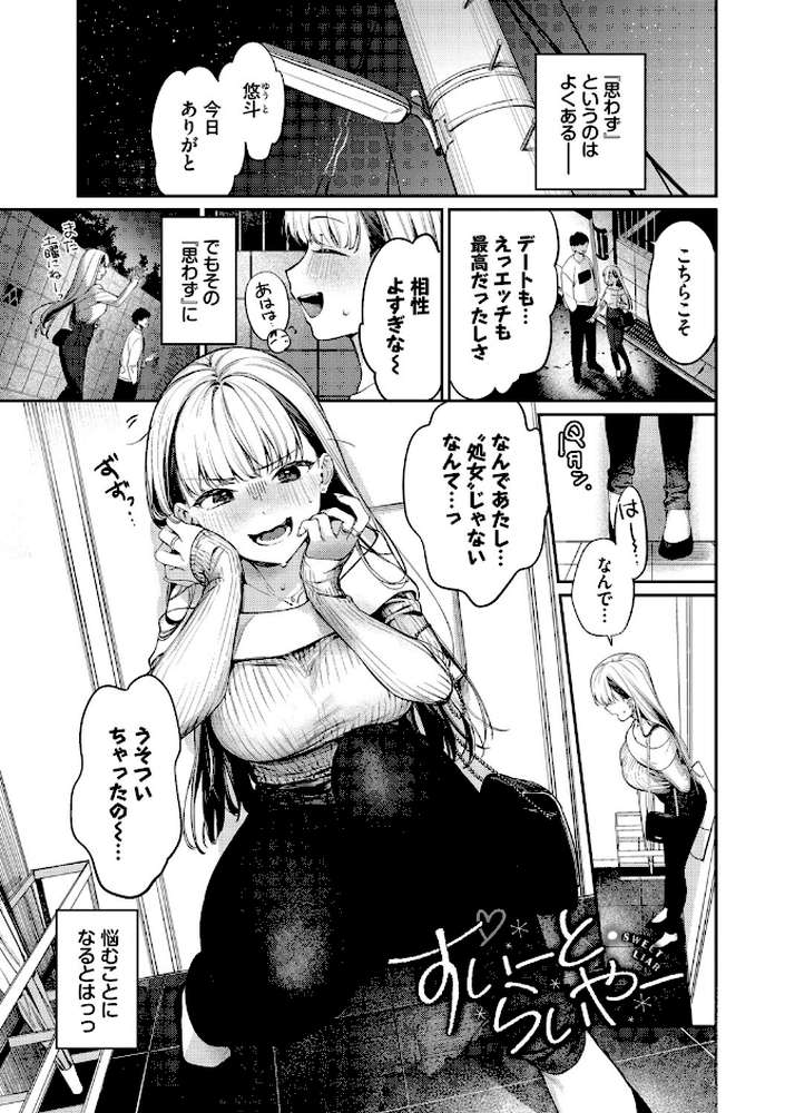 キミに火照る by 花兄けい コミックバベル編集部 (p33)