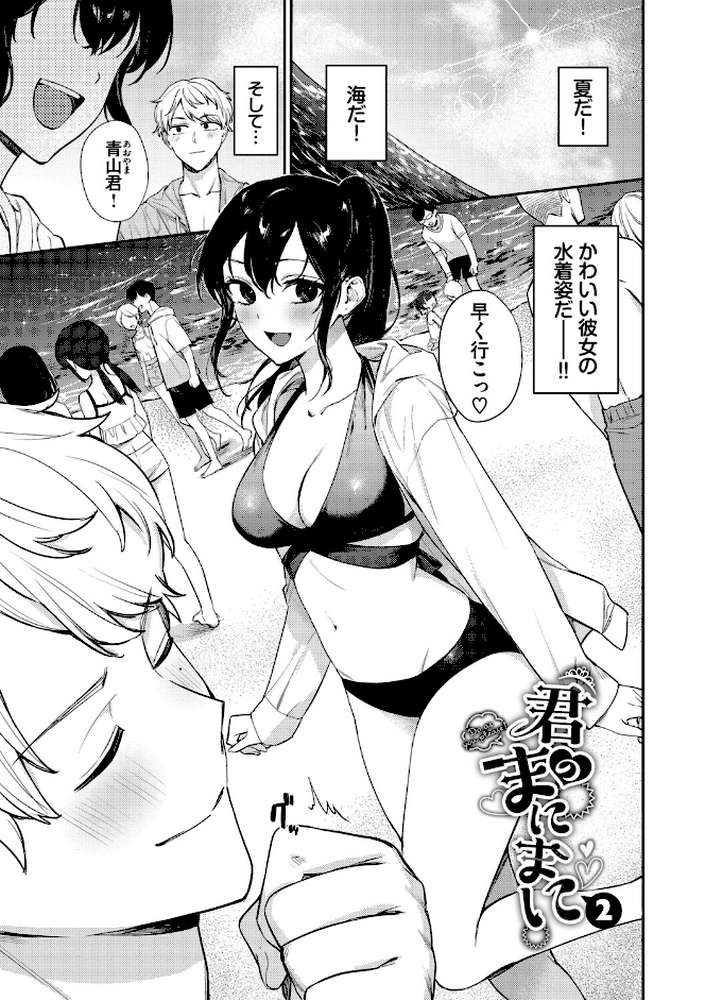 キミに火照る by 花兄けい コミックバベル編集部 (p34)