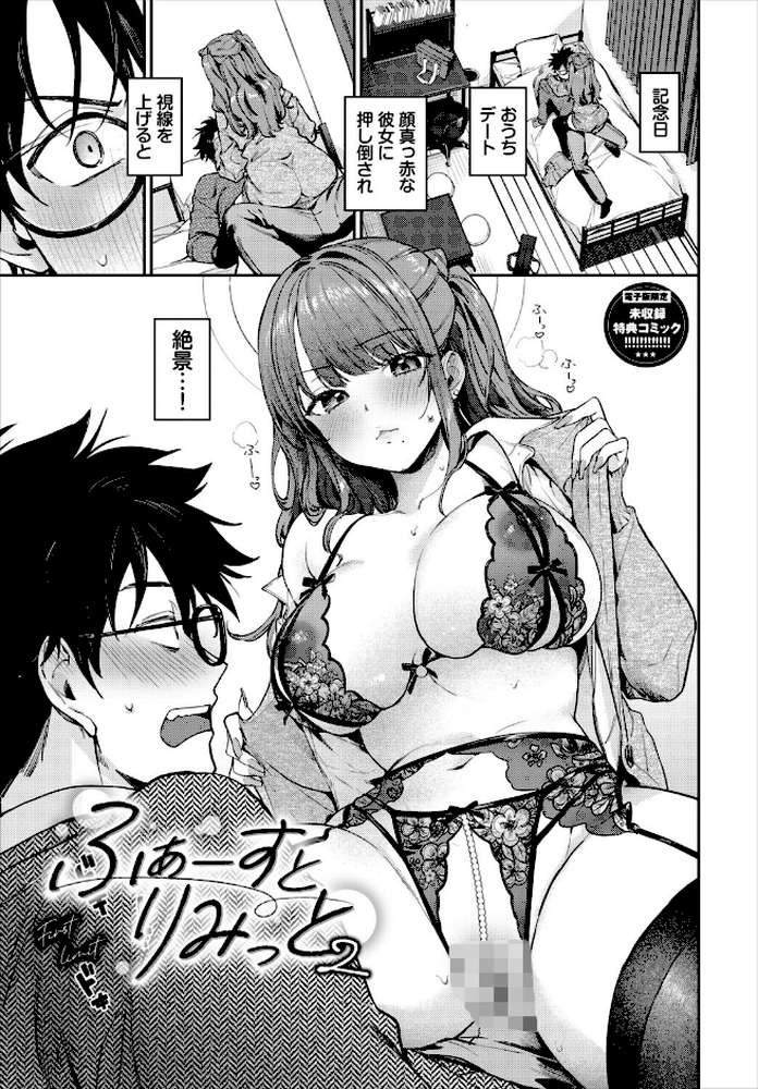 キミに火照る by 花兄けい コミックバベル編集部 (p36)