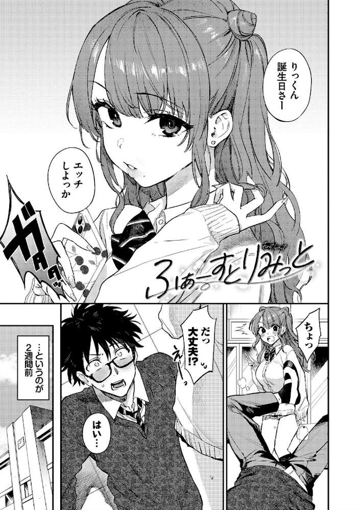 キミに火照る by 花兄けい コミックバベル編集部 (p3)