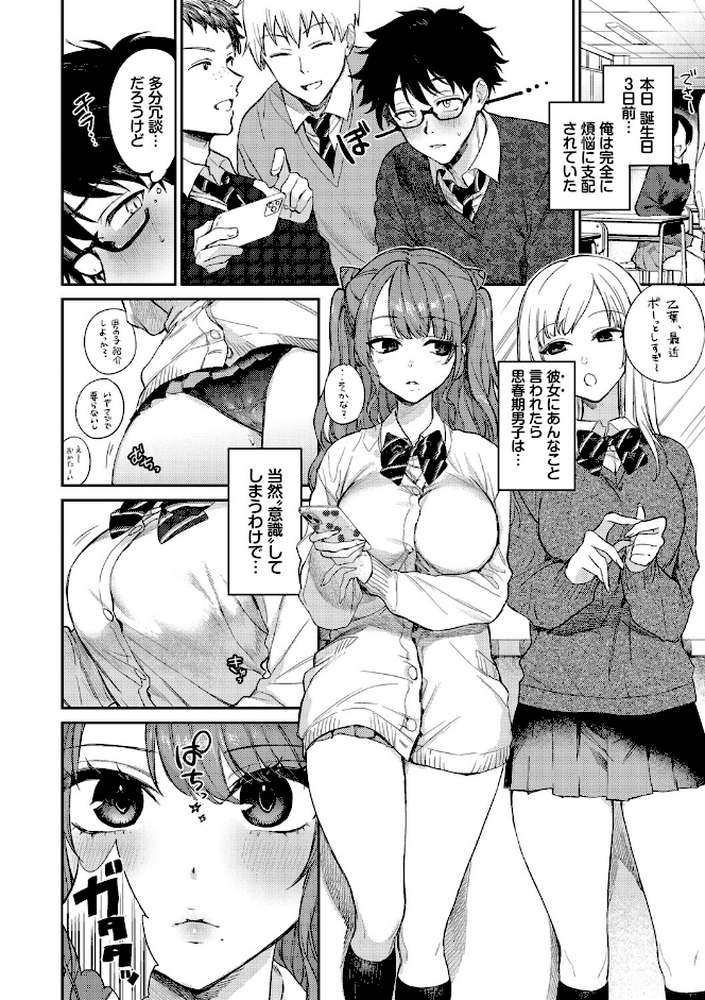 キミに火照る by 花兄けい コミックバベル編集部 (p4)