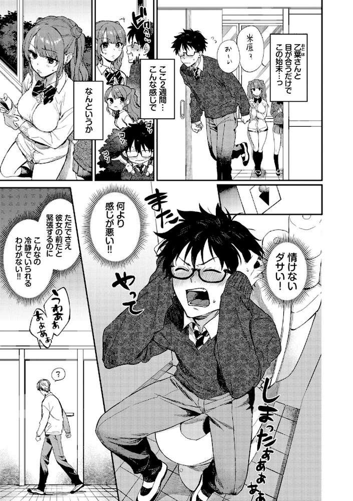 キミに火照る by 花兄けい コミックバベル編集部 (p5)