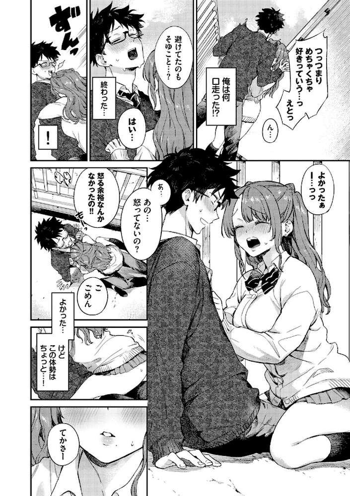 キミに火照る by 花兄けい コミックバベル編集部 (p10)